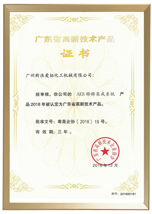 高新技術(shù)產(chǎn)品認定證書