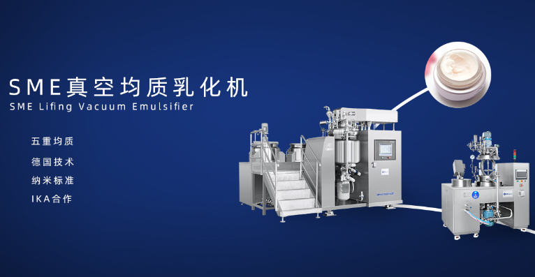SME真空均質(zhì)乳化機(jī) SME真空均質(zhì)乳化機(jī)